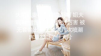 大奶人妻在家偷情 啊啊 姐夫 啊啊 爸爸操我 爸爸好厉害 被无套输出 语无伦次几次喷潮 床单都湿了一大片