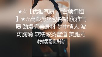 ★☆【优雅气质❤️白领御姐】★☆高跟黑丝包臀裙 优雅气质 劲爆完美身材 梦中情人 波涛胸涌 软糯滚烫蜜道 美腿尤物操到腿软