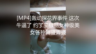 [MP4]STP33210 小姨子喝醉了趴在沙发上！抹上润滑油尽情玩弄！扣的小穴湿哒哒，大屌插入舒服的呻吟，后入大肥臀 VIP0600