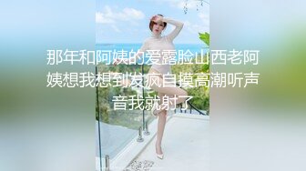 那年和阿姨的爱露脸山西老阿姨想我想到发疯自摸高潮听声音我就射了