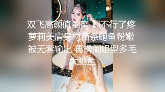 双飞高颜值闺蜜 啊不行了疼 萝莉美眉身材苗条鲍鱼粉嫩 被无套输出 再操御姐型多毛大鲍鱼