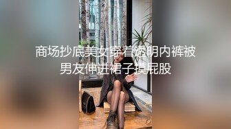 商场抄底美女穿着透明内裤被男友伸进裙子摸屁股