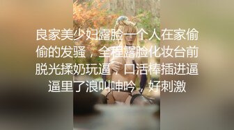 良家美少妇露脸一个人在家偷偷的发骚，全程露脸化妆台前脱光揉奶玩逼，口活棒插进逼逼里了浪叫呻吟，好刺激