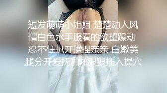 短发萌萌小姐姐 楚楚动人风情白色水手服看的欲望躁动 忍不住扒开揉捏亲亲 白嫩美腿分开爱抚啪啪狠狠插入操穴