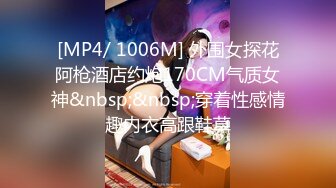 [MP4/ 1006M] 外围女探花阿枪酒店约炮170CM气质女神&nbsp;&nbsp;穿着性感情趣内衣高跟鞋草