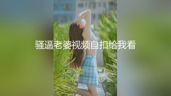 骚逼老婆视频自扣给我看