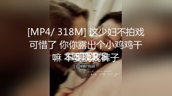 [MP4/ 318M] 这少妇不拍戏可惜了 你你露出个小鸡鸡干嘛 不要脱我裤子