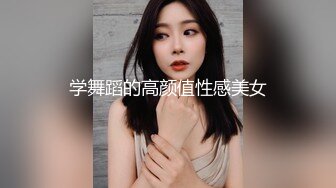 学舞蹈的高颜值性感美女