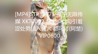 [MP4]STP32775 星空无限传媒 XKTC062 自慰少女勾引羞涩处男插入骚穴 都可可(阿楚) VIP0600