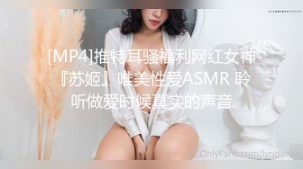 [MP4]推特耳骚福利网红女神『苏姬』唯美性爱ASMR 聆听做爱时候真实的声音