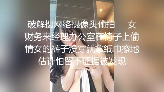 破解摄网络摄像头偷拍❤️女财务来经理办公室在椅子上偷情女的裤子没穿就拿纸巾擦地估计怕留下证据被发现