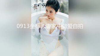 0913坐标人妻家中做爱自拍