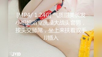 [MP4/ 1.24G] 气质甜美长发小姐姐浴室洗澡大战头套男，按头交舔屌，坐上来扶着双手JJ插入