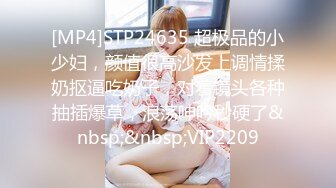 [MP4]STP24635 超极品的小少妇，颜值很高沙发上调情揉奶抠逼吃奶子，对着镜头各种抽插爆草，浪荡呻吟秒硬了&nbsp;&nbsp;VIP2209