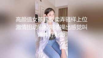 高颜值女孩露脸卖弄骚样上位激情扭动屁股啪啪操出感觉叫床声好刺激