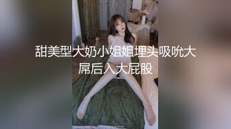 甜美型大奶小姐姐埋头吸吮大屌后入大屁股