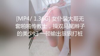 [MP4/ 1.36G] 女仆装大哥无套啪啪传教士，操双马尾辫子的美少妇 一顿输出狠狠打桩