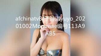 afchinatvBJ于诗淑yuyo_20201002Mommae编号113A9AB5