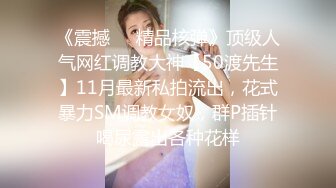 [MP4]STP29275 约操肉肉身材外围妹子，推到扒开内裤舔逼，圆润大肥臀骑乘位，后入撞击深插 VIP0600