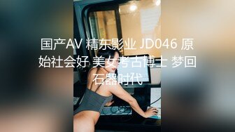 国产AV 精东影业 JD046 原始社会好 美女考古博士 梦回石器时代