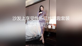 沙发上享受性感红丝情趣套装骚妹纸的肉体