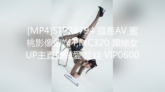 [MP4]STP28794 國產AV 蜜桃影像傳媒 PMC320 黑絲女UP主直播做愛 娃娃 VIP0600