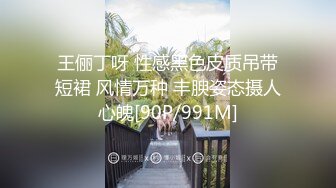 王俪丁呀 性感黑色皮质吊带短裙 风情万种 丰腴姿态摄人心魄[90P/991M]