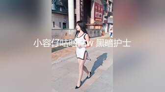 小容仔咕咕咕w 黑暗护士