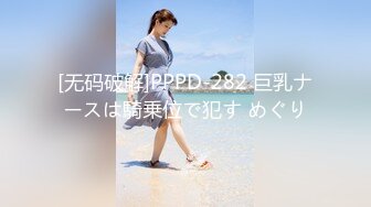 [无码破解]PPPD-282 巨乳ナースは騎乗位で犯す めぐり