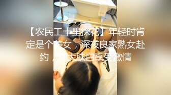 【农民工十里探花】年轻时肯定是个美女，深夜良家熟女赴约，胸大肤白享受激情