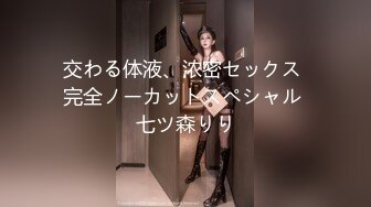 交わる体液、浓密セックス 完全ノーカットスペシャル 七ツ森りり