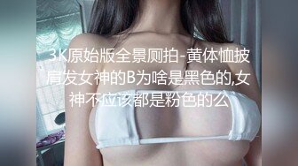 3K原始版全景厕拍-黄体恤披肩发女神的B为啥是黑色的,女神不应该都是粉色的么