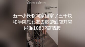 五一小长假向家里拿了五千块和学院派女友去旅游酒店开房啪啪1080P高清版