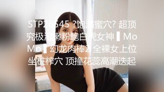 STP26545 ?饱满蜜穴? 超顶究极湿嫩粉鲍白虎女神 ▌MoMo ▌幻龙肉棒2 全裸女上位坐桩榨穴 顶撞花蕊高潮迭起