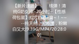 【新片速遞】 ✨✨✨核弹！清纯G奶女神~20小时~【性感荷包蛋】扣穴自慰~爽~！~~✨✨✨--纯天然，无添加，粉嫩白又大[9.39G/MP4/20:28:00]