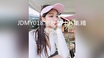 JDMY018.密友.第十八集.精东影业