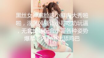 黑丝女神露脸跟小鲜肉大秀啪啪，淫荡风骚让小哥吃奶玩逼，无套抽插配合小哥各种姿势爆草，内射中出舔鸡巴