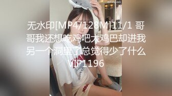 无水印[MP4/128M]11/1 哥哥我还想吃鸡吧大鸡巴却进我另一个洞里了总觉得少了什么VIP1196