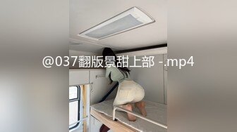 @037翻版景甜上部 -.mp4