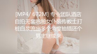 [MP4/ 672M] 专业团队酒店自拍无套啪啪女仆装传教士打桩白浆流出多个角度抽插还个男主继续来