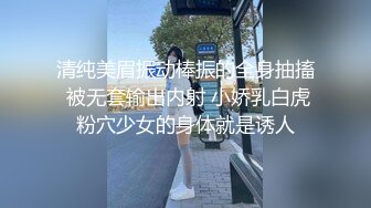 清纯美眉振动棒振的全身抽搐 被无套输出内射 小娇乳白虎粉穴少女的身体就是诱人