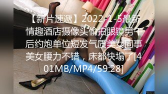 【新片速遞】2022-1-5最新情趣酒店摄像头偷拍眼镜男午后约炮单位短发气质美女同事美女腰力不错，床都快塌了[401MB/MP4/59:28]