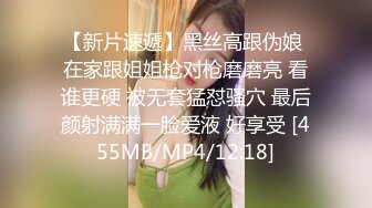 【新片速遞】黑丝高跟伪娘 在家跟姐姐枪对枪磨磨亮 看谁更硬 被无套猛怼骚穴 最后颜射满满一脸爱液 好享受 [455MB/MP4/12:18]