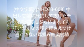 (中文字幕) [NHDTB-608] 中出し寸前に抵抗して抜けたチ○ポを何度もぶち込まれイキ狂いだす女の腰を押さえつけ逃がさない鷲掴み膣奥射精