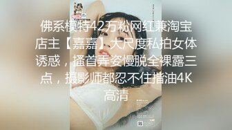 佛系模特42万粉网红兼淘宝店主【嘉嘉】大尺度私拍女体诱惑，搔首弄姿慢脱全裸露三点，摄影师都忍不住揩油4K高清