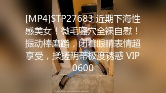 [MP4]STP27683 近期下海性感美女！微毛骚穴全裸自慰！振动棒磨蹭，闭着眼睛表情超享受，揉搓阴蒂极度诱惑 VIP0600