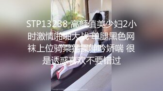 STP13238 高颜值美少妇2小时激情啪啪大战 单腿黑色网袜上位骑乘猛操呻吟娇喘 很是诱惑喜欢不要错过