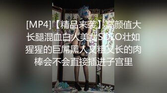 [MP4]【精品来袭】高颜值大长腿混血白人美女SOLO壮如猩猩的巨屌黑人又粗又长的肉棒会不会直接插进子宫里