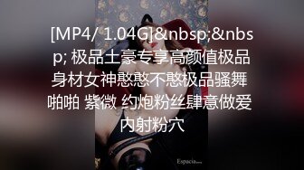 [MP4/ 1.04G]&nbsp;&nbsp; 极品土豪专享高颜值极品身材女神憨憨不憨极品骚舞 啪啪 紫微 约炮粉丝肆意做爱 内射粉穴