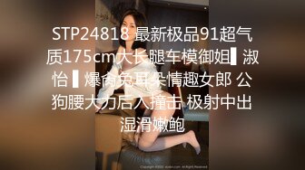 STP24818 最新极品91超气质175cm大长腿车模御姐▌淑怡 ▌爆肏兔耳朵情趣女郎 公狗腰大力后入撞击 极射中出湿滑嫩鲍